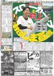 画像3: ねぐせ。 熱闘甲子園（東京版）2024年5月14日付 (3)