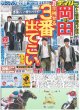 画像4: ねぐせ。 熱闘甲子園（東京版）2024年5月14日付 (4)