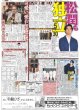 画像1: ニノに続き…松潤も独立　5.30（東京版）2024年5月17日付 (1)