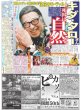 画像3: ニノに続き…松潤も独立　5.30（東京版）2024年5月17日付 (3)