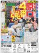 画像4: ニノに続き…松潤も独立　5.30（東京版）2024年5月17日付 (4)