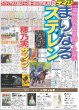 画像2: やっぱり大山が主砲打（東京版）2024年5月18日付 (2)