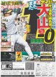 画像1: 大山 これぞ主砲！2戦連続タイムリー（東京版）2024年5月19日付 (1)