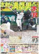 画像4: 草川拓弥 驚き 菅井友香 猫に課金 （東京版）2024年5月20日付 (4)