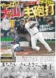 画像1: やっぱり大山が主砲打（東京版）2024年5月18日付 (1)