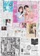 画像1: 草川拓弥 驚き 菅井友香 猫に課金 （東京版）2024年5月20日付 (1)