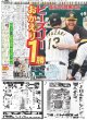 画像2: 大山 これぞ主砲！2戦連続タイムリー（東京版）2024年5月19日付 (2)