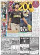 画像1: ダル 日米通算200勝 （東京版）2024年5月21日付 (1)