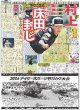 画像4: ダル 日米通算200勝 （東京版）2024年5月21日付 (4)