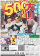 画像2: M!LK 結成10周年へサプライズ検討 （東京版）2024年5月23日付 (2)