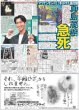 画像1: Snow Man 渡辺翔太 歯も美容 （東京版）2024年5月24日付 (1)