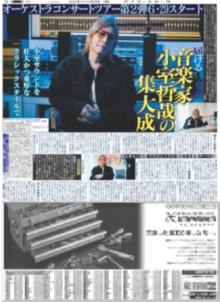 画像1: 音楽家 小室哲哉の集大成 届ける （東京版）2024年5月28日付 (1)