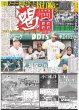 画像3: SEVENTEEN 喜び爆発 ツアー完走 （東京版）2024年5月27日付 (3)