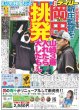 画像2: The LDH Times 武知海青 超人 （東京版）2024年5月29日付 (2)