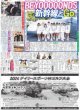 画像4: The LDH Times 武知海青 超人 （東京版）2024年5月29日付 (4)