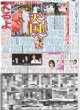 画像3: The LDH Times 武知海青 超人 （東京版）2024年5月29日付 (3)