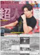 画像1: The LDH Times 武知海青 超人 （東京版）2024年5月29日付 (1)