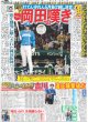 画像2: 新庄監督 完勝劇 （東京版）2024年5月31日付 (2)