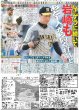 画像3: 庄司浩平 人生変えたろう （東京版）2024年6月2日付 (3)