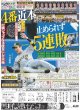 画像2: 庄司浩平 人生変えたろう （東京版）2024年6月2日付 (2)