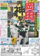 画像3: 羽生熱演 ファントム降臨 デイリースポーツ（東京宅配版） 2023年4月7日付 (3)