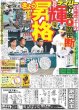 画像4: キムタク パリへ （東京版）2024年6月7日付 (4)