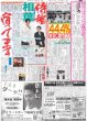 画像3: 羽生結弦 notte stellata 春よ、来い デイリースポーツ（東京宅配版） 2023年3月14日付 (3)