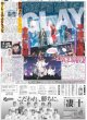 画像2: M!LK行くぜっ！初アリーナツアー （即売特別版）2024年6月10日付 (2)