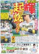 画像2: 松岡茉優 有岡大貴 結婚 （東京版）2024年6月8日付 (2)