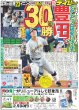 画像2: ENHYPEN 圧巻パフォ（東京版）2024年6月14日付 (2)