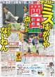 画像2: 女子バレー 五輪出場決定（東京版）2024年6月15日付 (2)