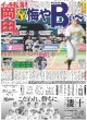 画像1: 岡田虎 悔やBぃ〜クラス（東京版）2024年6月16日付 (1)