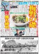 画像4: 向井マッサマン ドッキリに疑心暗鬼…（東京版）2024年6月18日付 (4)