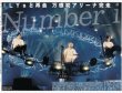 画像1: Number_i iLYsと再会 万感初アリーナ完走（東京10版）2024年6月21日付 (1)