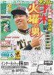 画像3: SUPER★DRAGON 池田彪馬 燃え上がる役者魂（東京版）2024年6月24日付 (3)