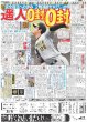 画像3: 大谷 2戦連発6戦5発（東京版）2024年6月23日付 (3)