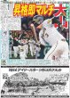 画像2: 小幡 サヨナラ 決めた3連笑（東京版）2024年6月22日付 (2)