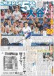 画像1: 大谷 2戦連発6戦5発（東京版）2024年6月23日付 (1)