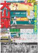 画像2: 大谷 2戦連発6戦5発（東京版）2024年6月23日付 (2)