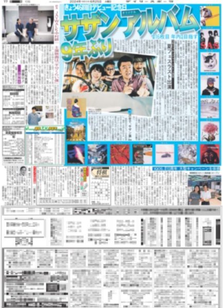 画像1: サザン 9年ぶりアルバム（東京版）2024年6月25日付 (1)