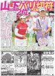 画像5: サザン 9年ぶりアルバム（東京版）2024年6月25日付 (5)