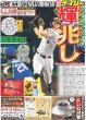 画像3: 櫻井翔 新境地を満喫（東京版）2024年6月27日付 (3)