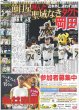 画像5: JUMP 山田涼介くん 顔面レベチ（東京版）2024年6月28日付 (5)