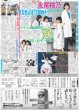 画像3: JUMP 山田涼介くん 顔面レベチ（東京版）2024年6月28日付 (3)