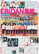 画像1: EBiDAN集結（東京版）2024年6月30日付 (1)