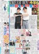 画像1: Snow Man 渡辺翔太×SixTONES 森本慎太郎 「DREAM BOYS」今年も （東京版）2024年7月7日付 (1)