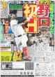 画像2: 七夕の夜にキスマイ6人舞い降りた （東京版）2024年7月8日付 (2)