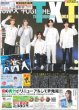 画像2: 関西発!!未来万博 Boys be 亀井海聖 timelesz 風磨君を超える（地域限定12版C）2024年7月10日付 (2)