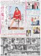 画像4: 関西発!!未来万博 Boys be 亀井海聖 timelesz 風磨君を超える（地域限定12版C）2024年7月10日付 (4)