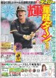 画像3: 平野紫耀 「アイシャドーのキラキラすごく気に入ってます」（東京版）2024年7月12日付 (3)